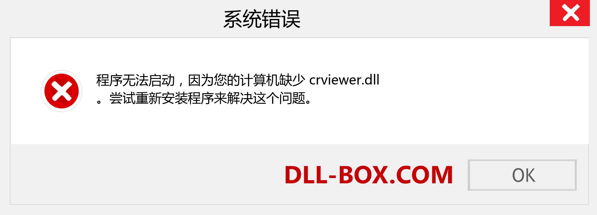 crviewer.dll 文件丢失？。 适用于 Windows 7、8、10 的下载 - 修复 Windows、照片、图像上的 crviewer dll 丢失错误